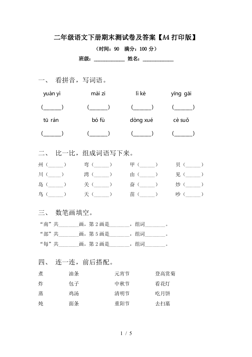 二年级语文下册期末测试卷及答案【A4打印版】