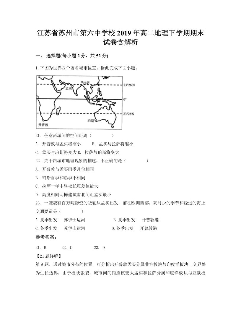 江苏省苏州市第六中学校2019年高二地理下学期期末试卷含解析