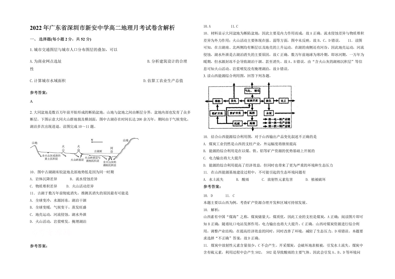 2022年广东省深圳市新安中学高二地理月考试卷含解析