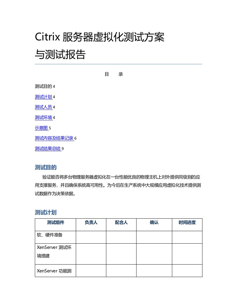 服务器虚拟化测试方案