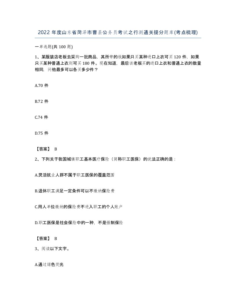 2022年度山东省菏泽市曹县公务员考试之行测通关提分题库考点梳理