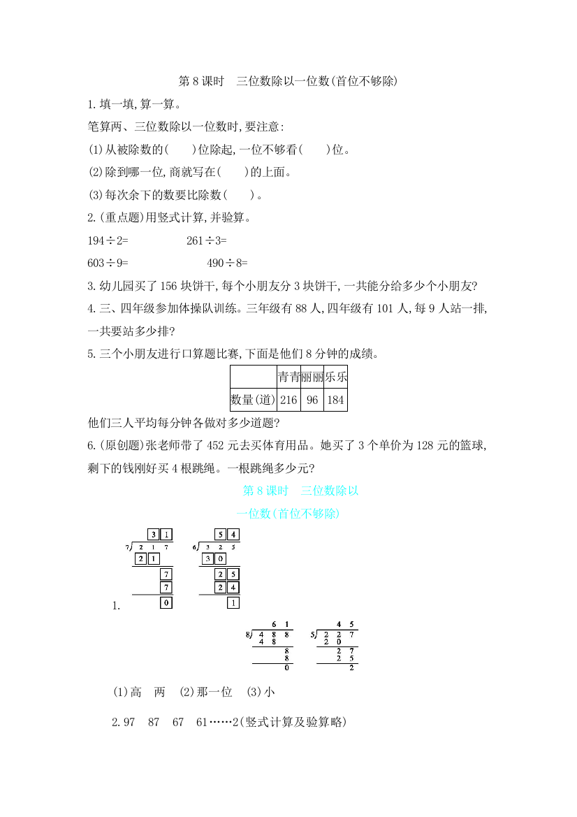 第8课时　三位数除以一位数(首位不够除)