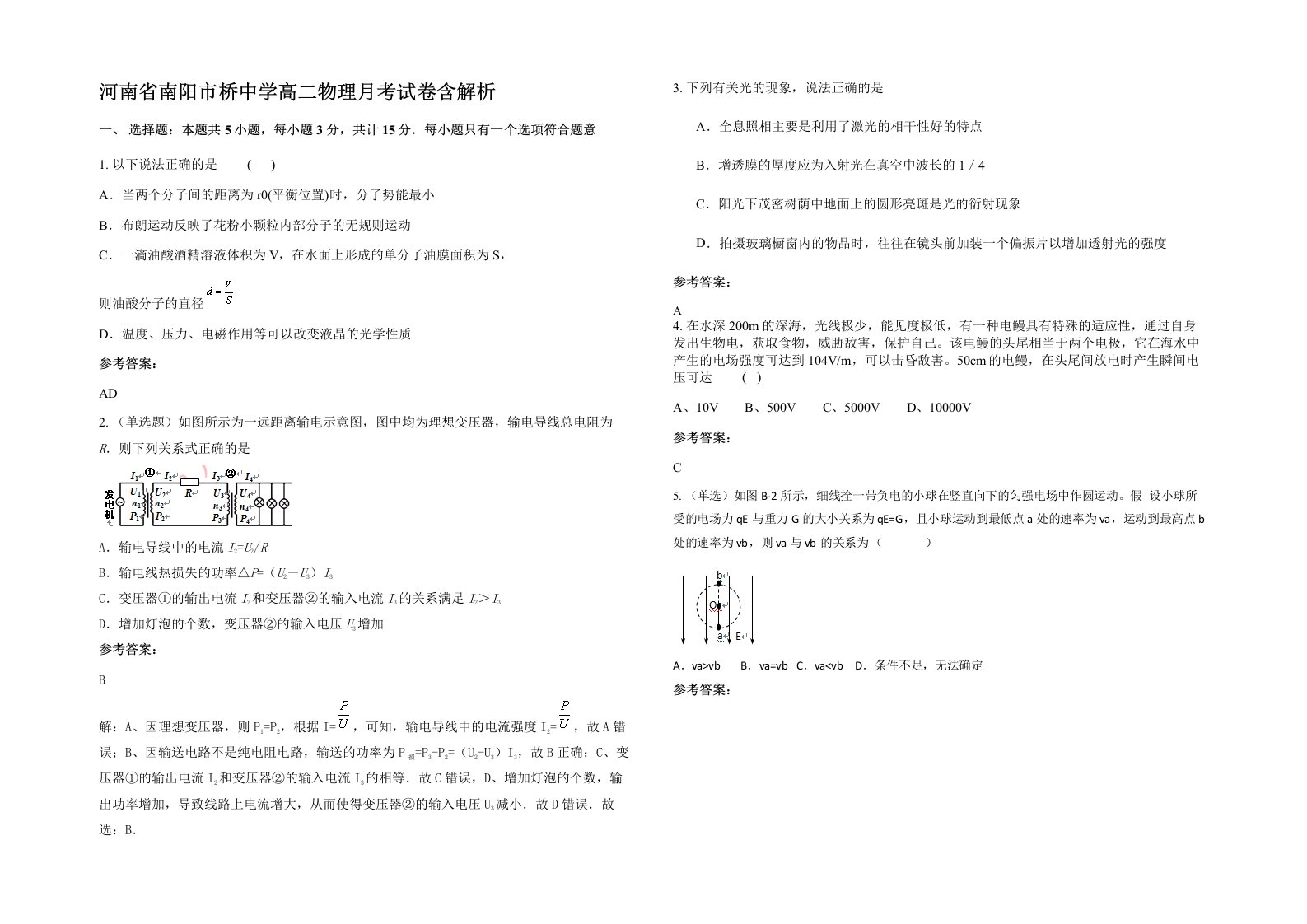 河南省南阳市桥中学高二物理月考试卷含解析