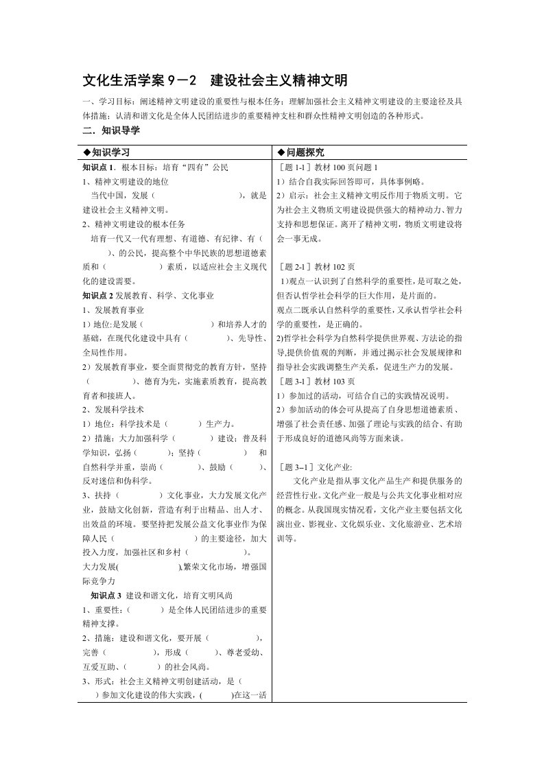 文化生活学案9－2　建设社会主义精神文明