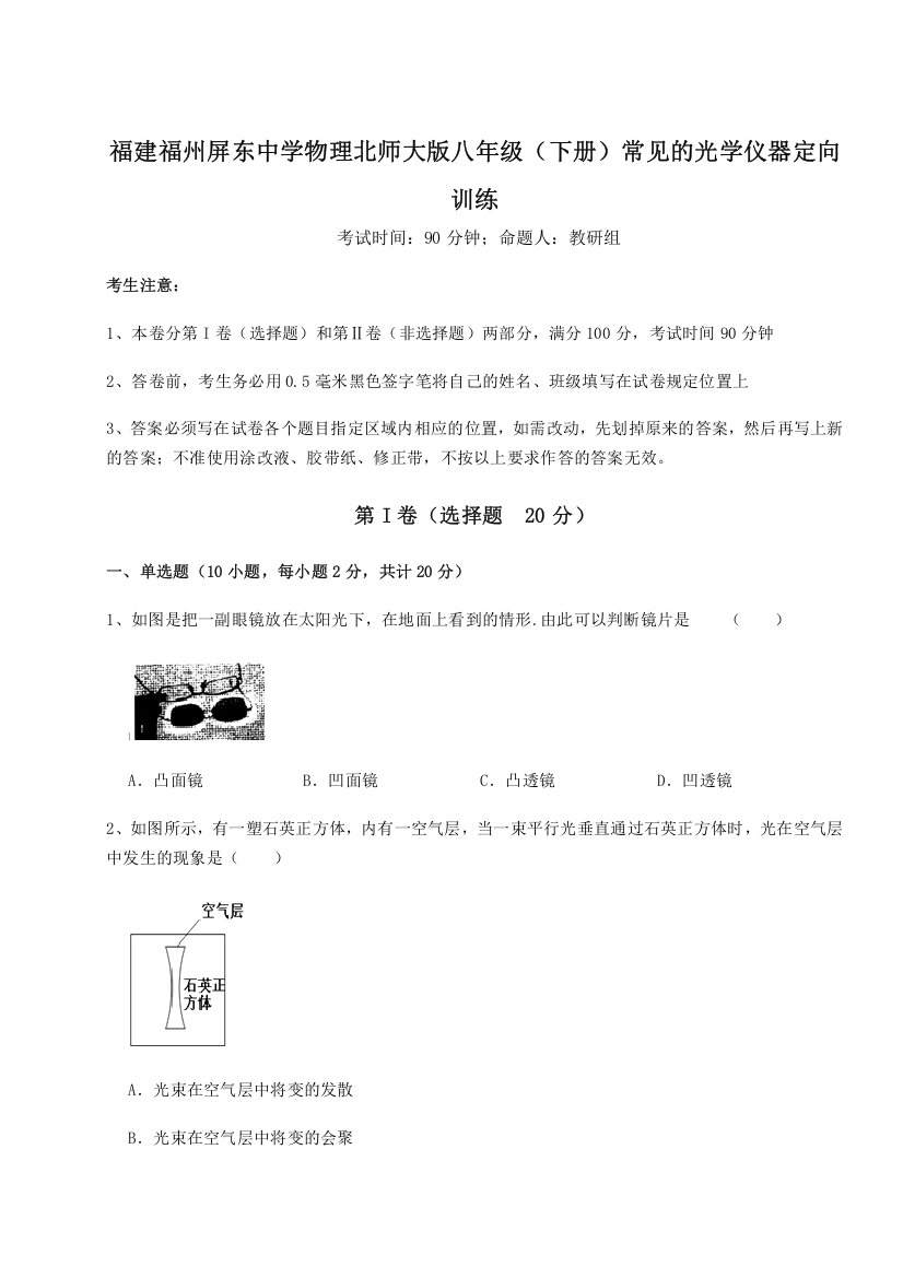 精品解析：福建福州屏东中学物理北师大版八年级（下册）常见的光学仪器定向训练练习题（详解）