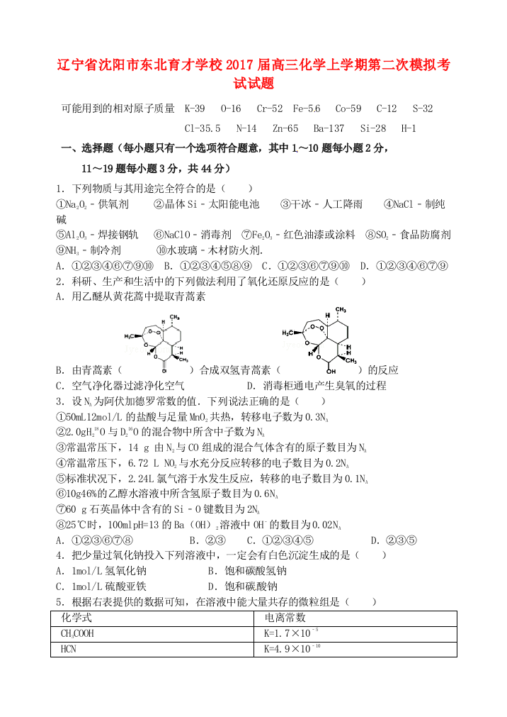 高三化学上学期第二次模拟考试试题1