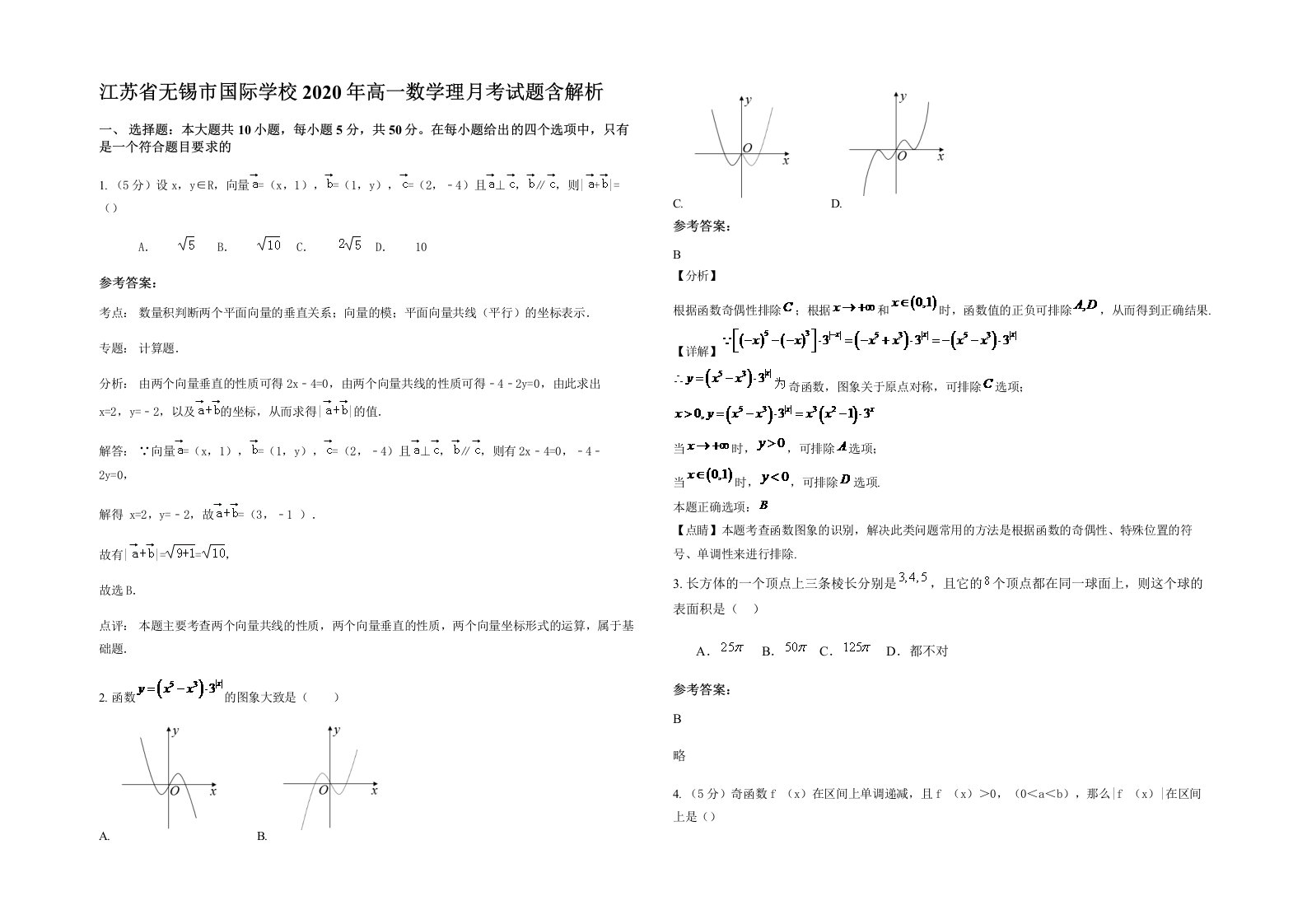 江苏省无锡市国际学校2020年高一数学理月考试题含解析