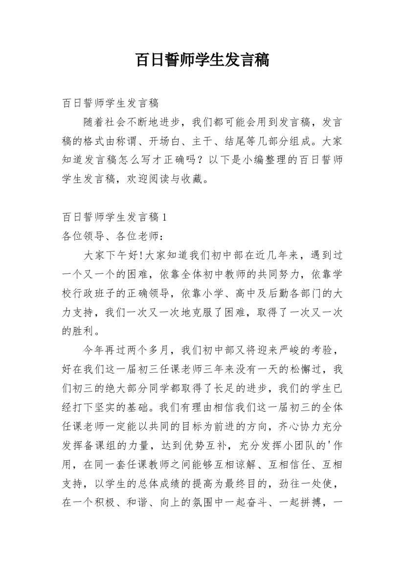 百日誓师学生发言稿_9