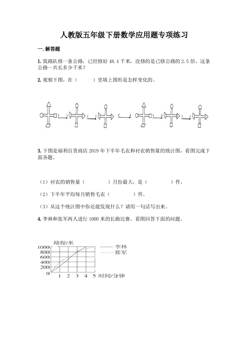 人教版五年级下册数学应用题专项练习精品(基础题)