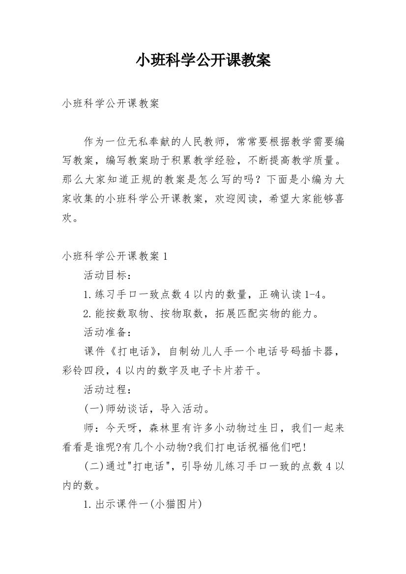 小班科学公开课教案_4