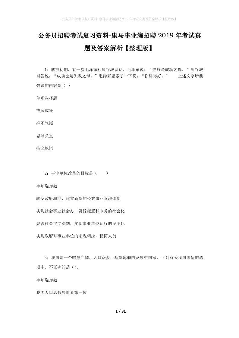 公务员招聘考试复习资料-康马事业编招聘2019年考试真题及答案解析整理版_1