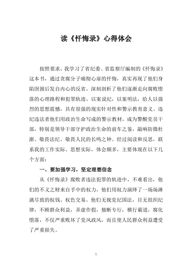 学习《忏悔录》心得体会