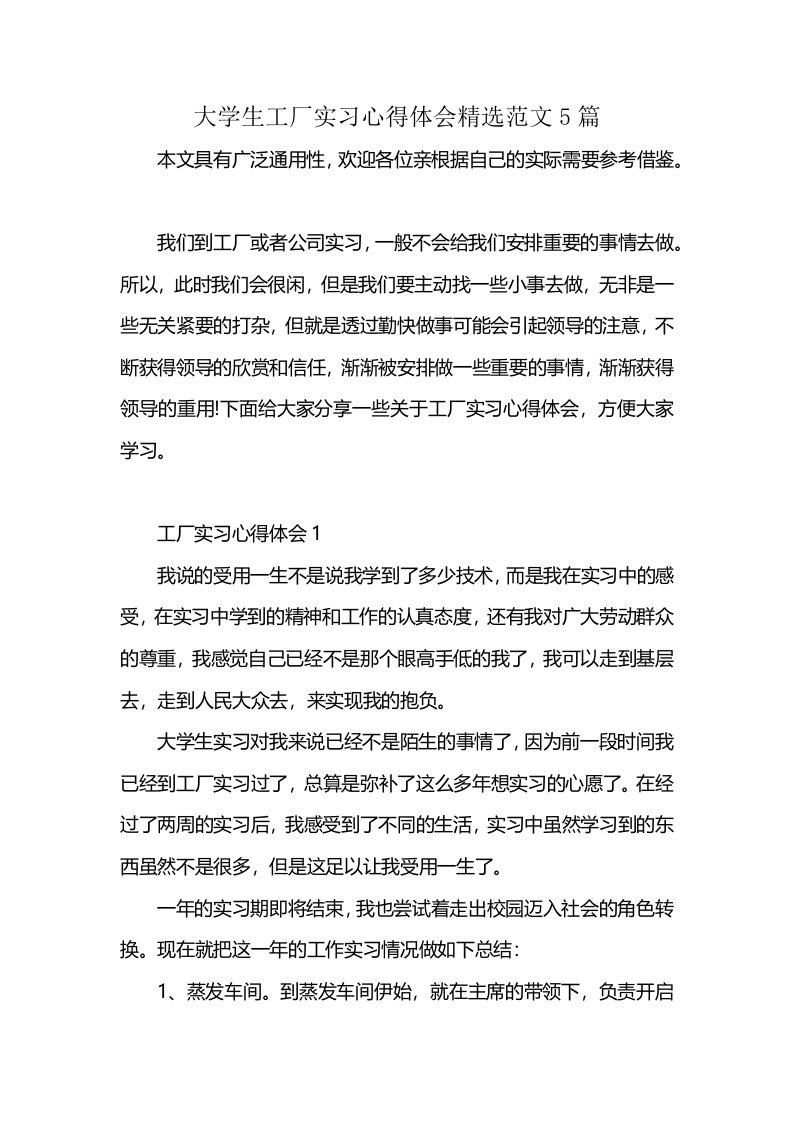 大学生工厂实习心得体会精选范文5篇