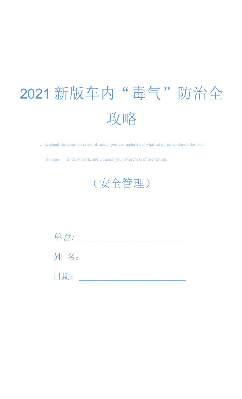 2021新版车内“毒气”防治全攻略