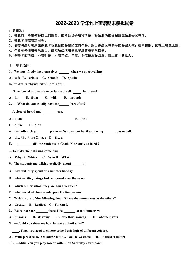 2022-2023学年广东省深圳中学英语九年级第一学期期末考试模拟试题含解析