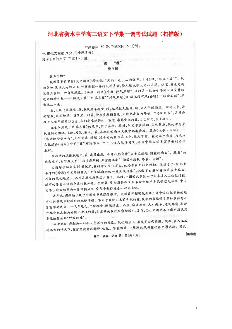 河北省衡水中学高二语文下学期一调考试试题（扫描版）