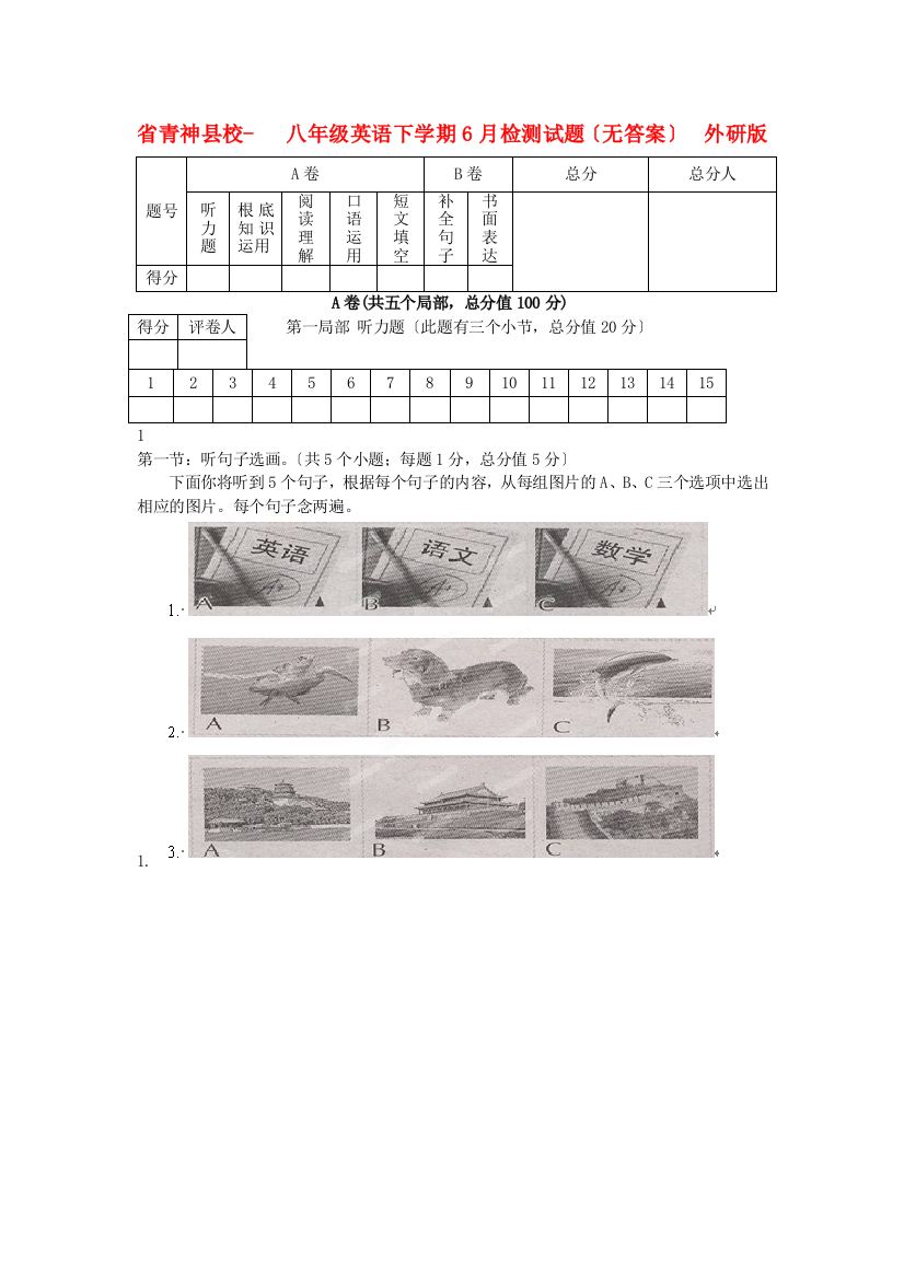 （整理版）青神县初级校八年级英语下学期6月检测