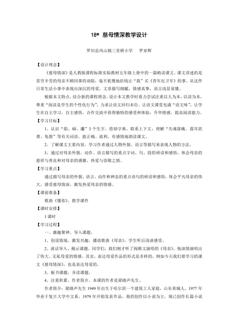 慈母情深教学设计【罗亚辉】