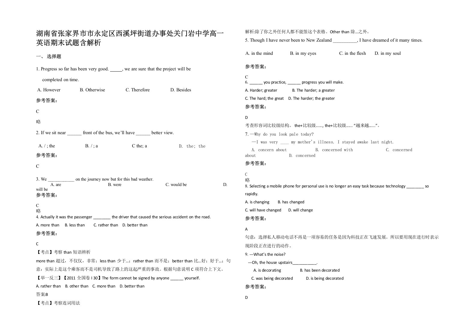 湖南省张家界市市永定区西溪坪街道办事处关门岩中学高一英语期末试题含解析