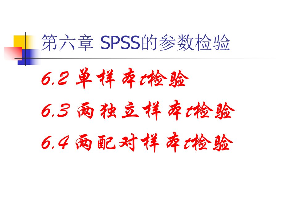 数学建模spss参数检验