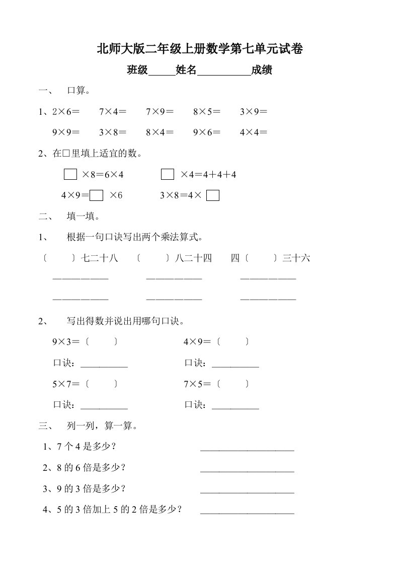 最新北师大版小学二年级上册数学第七单元试卷共七套