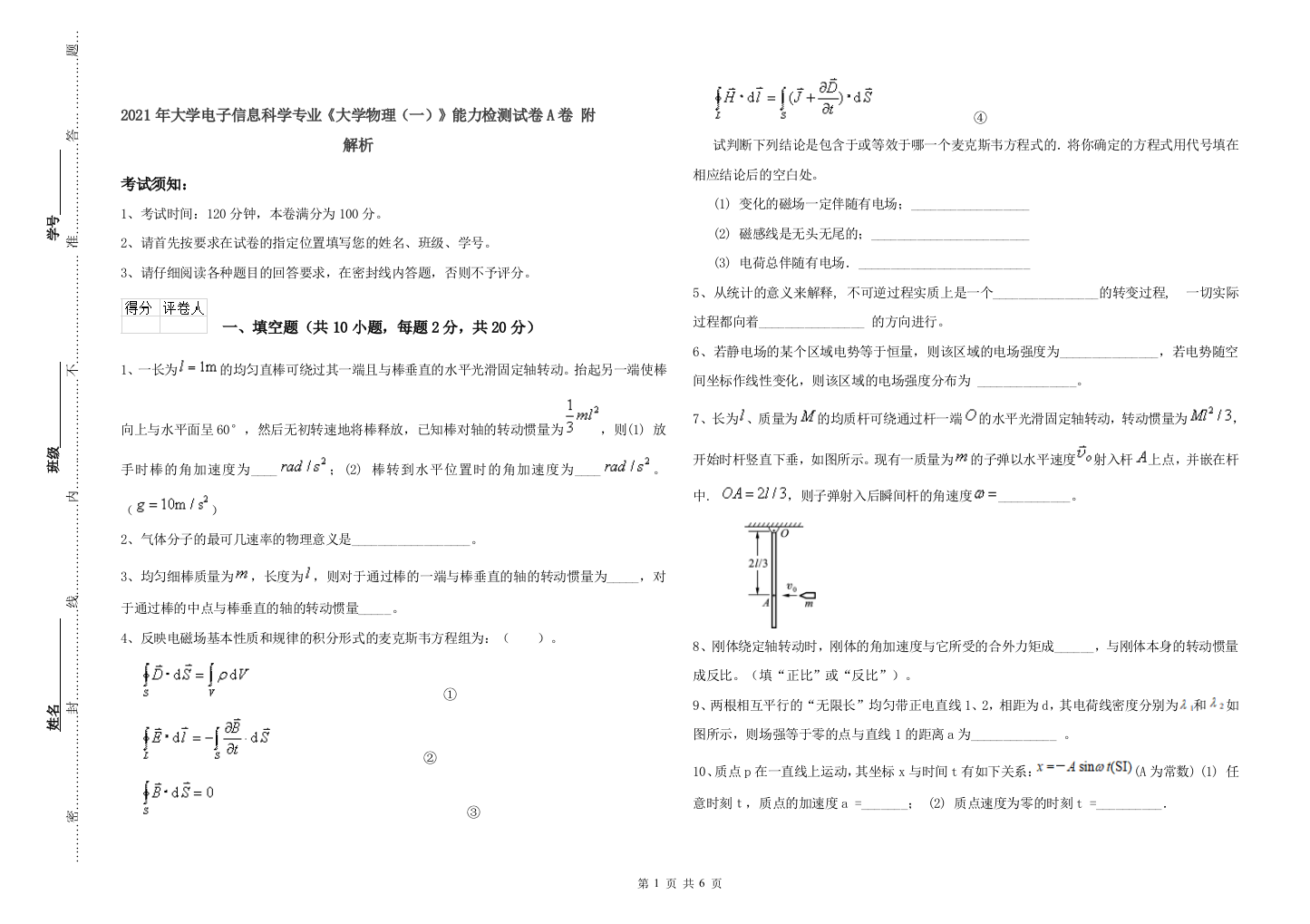 2021年大学电子信息科学专业《大学物理(一)》能力检测试卷A卷-附解析