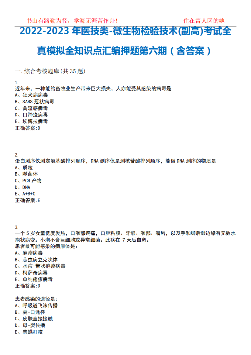 2022-2023年医技类-微生物检验技术(副高)考试全真模拟全知识点汇编押题第六期(含答案)试卷号1180