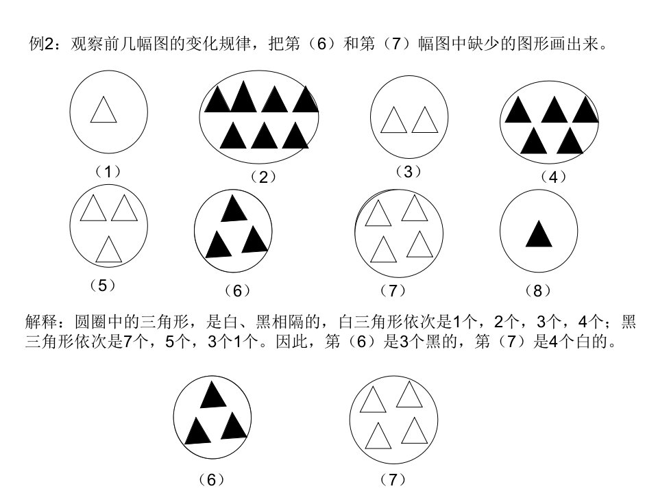 二年级数学课外拓展课二ppt课件