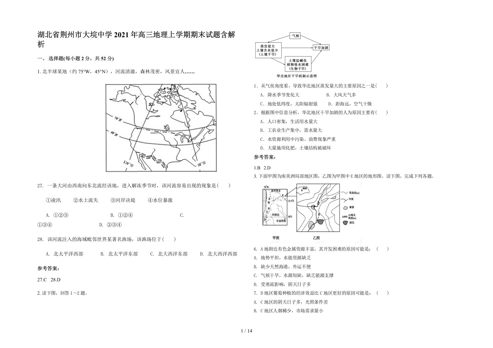 湖北省荆州市大垸中学2021年高三地理上学期期末试题含解析