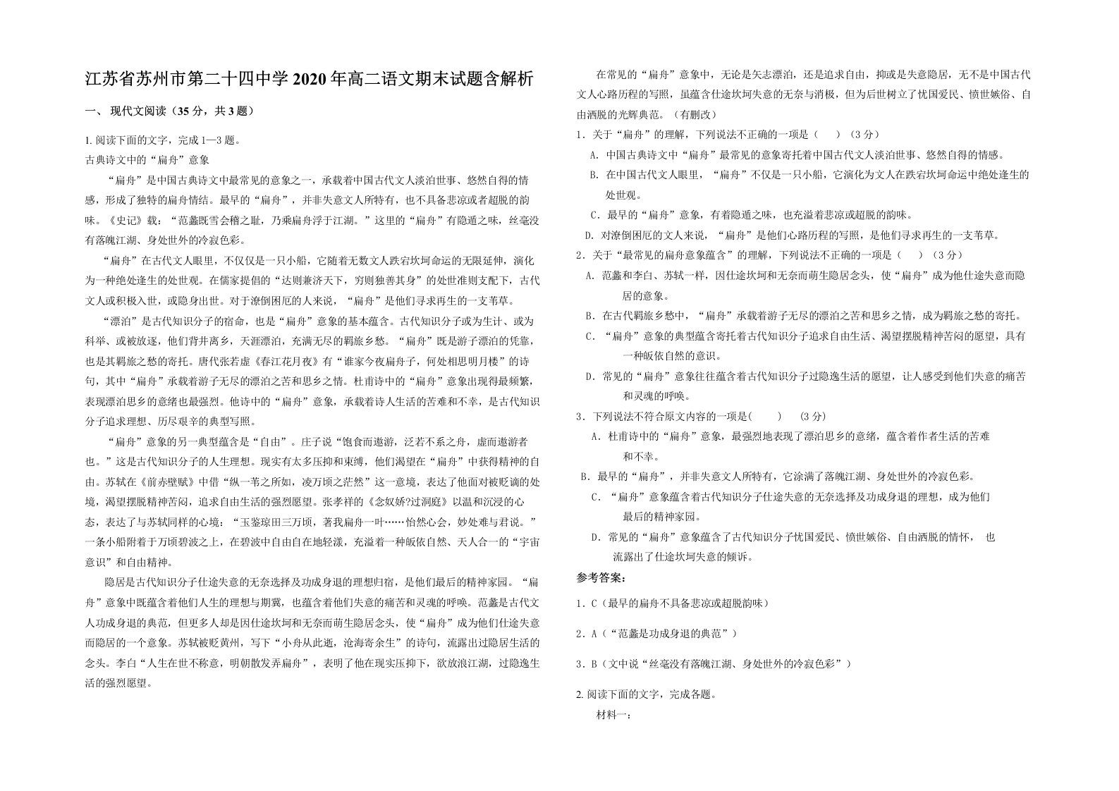 江苏省苏州市第二十四中学2020年高二语文期末试题含解析