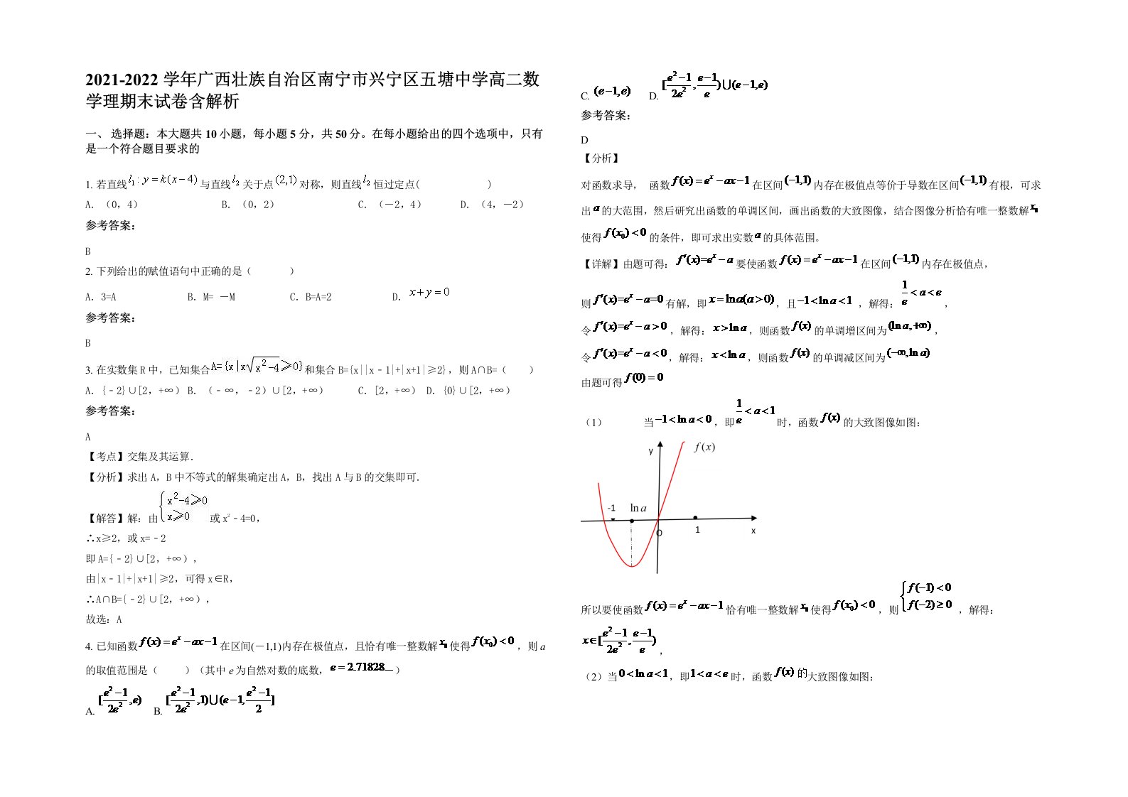 2021-2022学年广西壮族自治区南宁市兴宁区五塘中学高二数学理期末试卷含解析