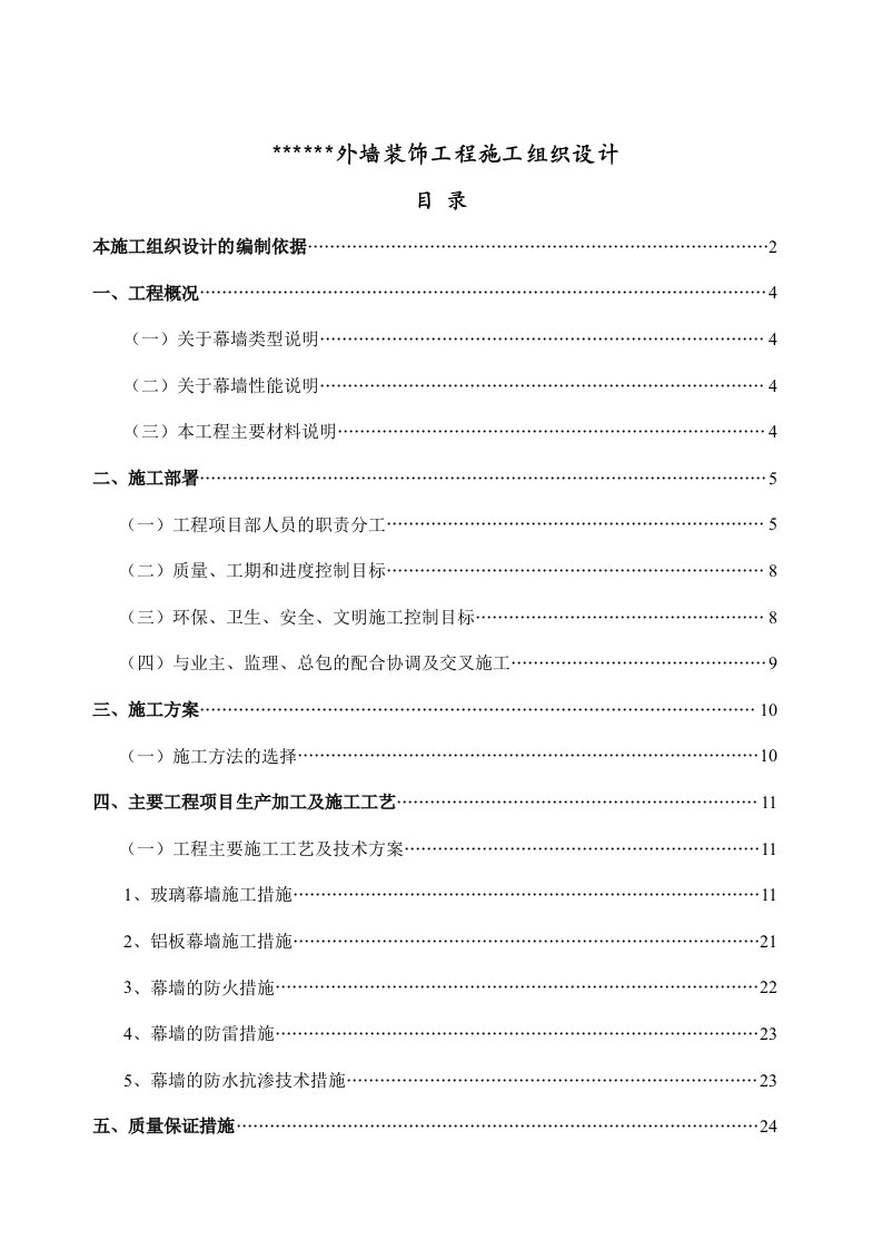 玻璃幕墙外墙装饰工程施工组织设计