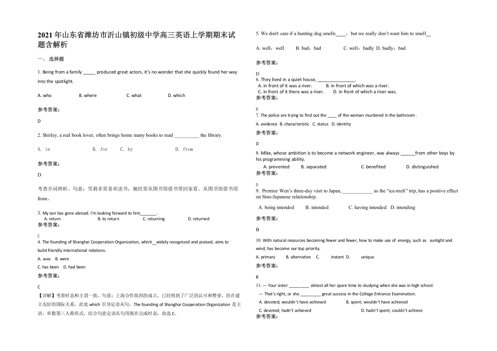 2021年山东省潍坊市沂山镇初级中学高三英语上学期期末试题含解析