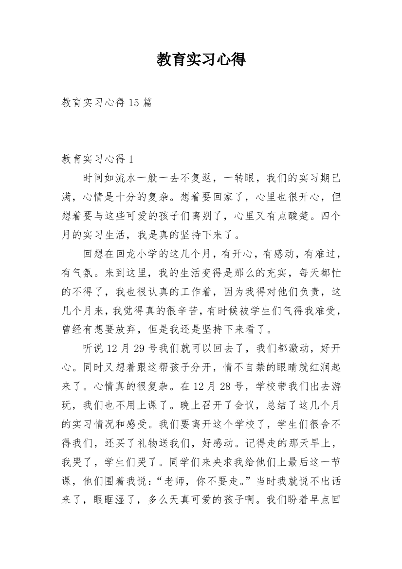 教育实习心得_33