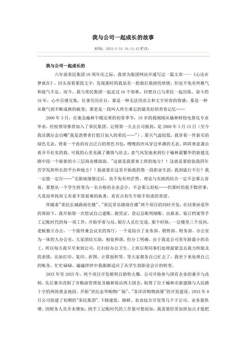 我与公司一起成长的故事