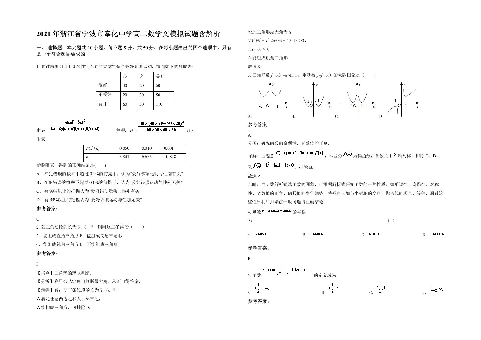 2021年浙江省宁波市奉化中学高二数学文模拟试题含解析