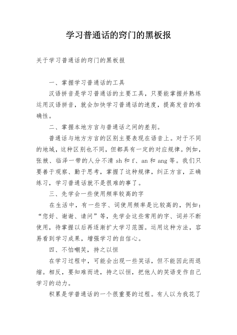 学习普通话的窍门的黑板报