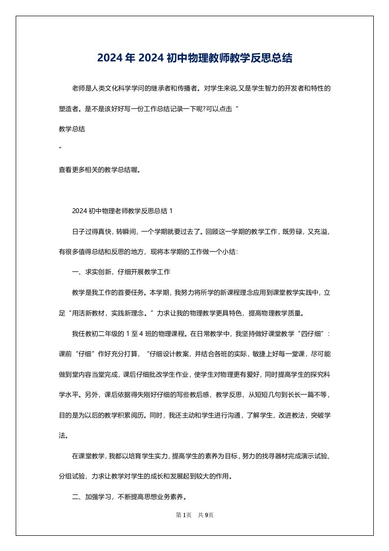 2024年2024初中物理教师教学反思总结