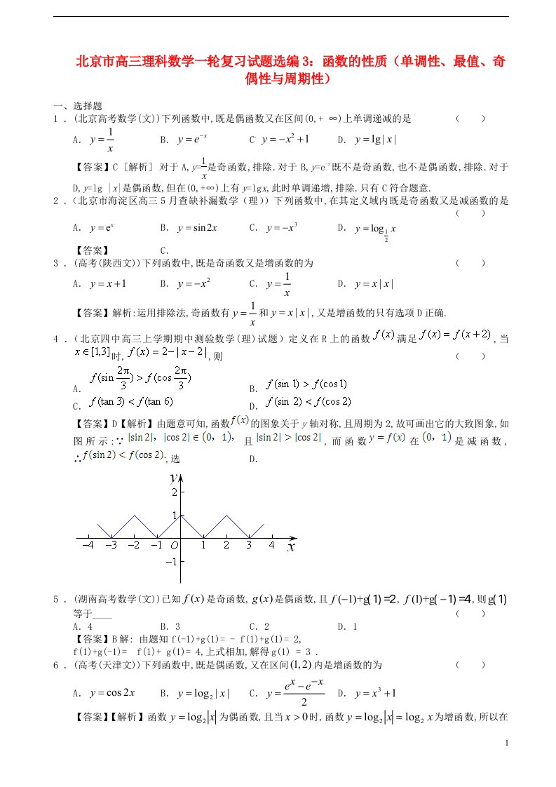 北京市高三数学一轮复习