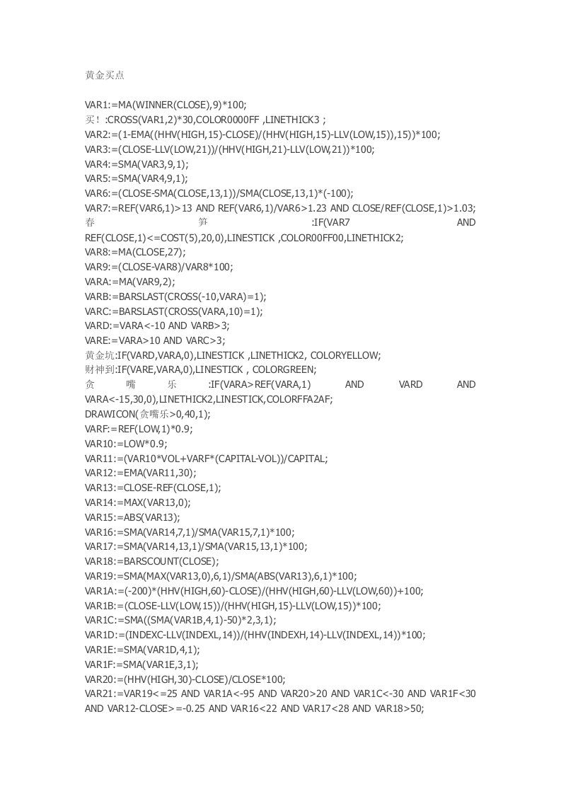 通达信公式指标源码黄金买点