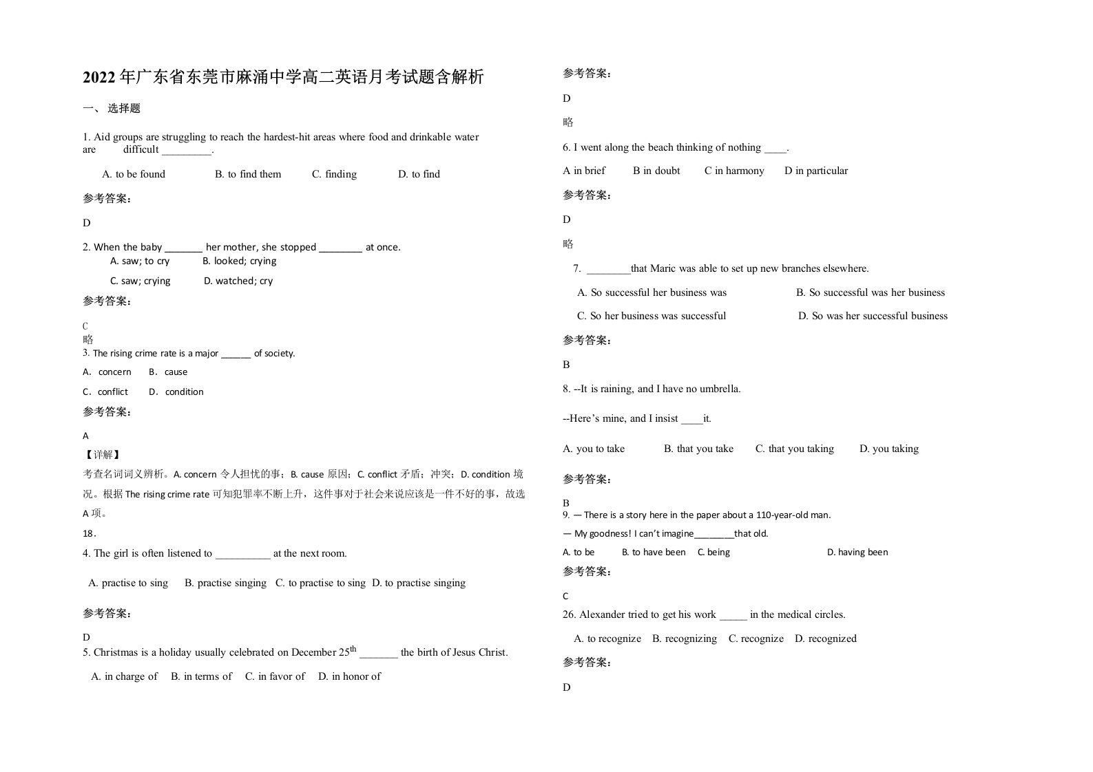 2022年广东省东莞市麻涌中学高二英语月考试题含解析