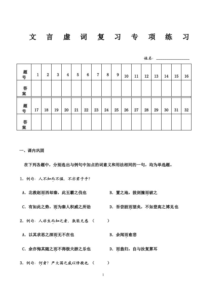 文言虚词复习专项练习1(含答案)