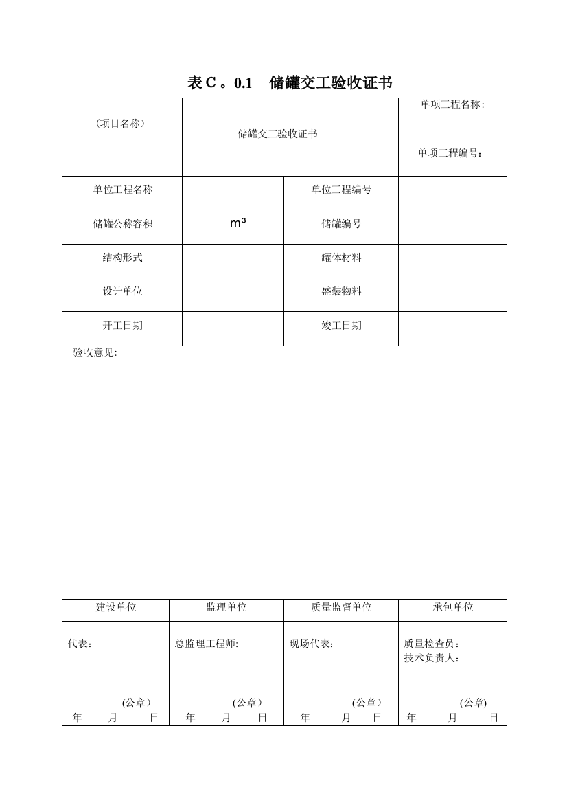 GB50128-2014表格可编辑范本