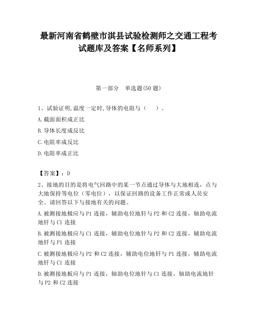 最新河南省鹤壁市淇县试验检测师之交通工程考试题库及答案【名师系列】