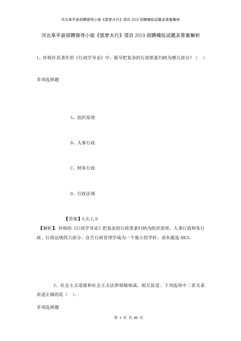 河北阜平县招聘领导小组筑梦太行项目2019招聘模拟试题及答案解析