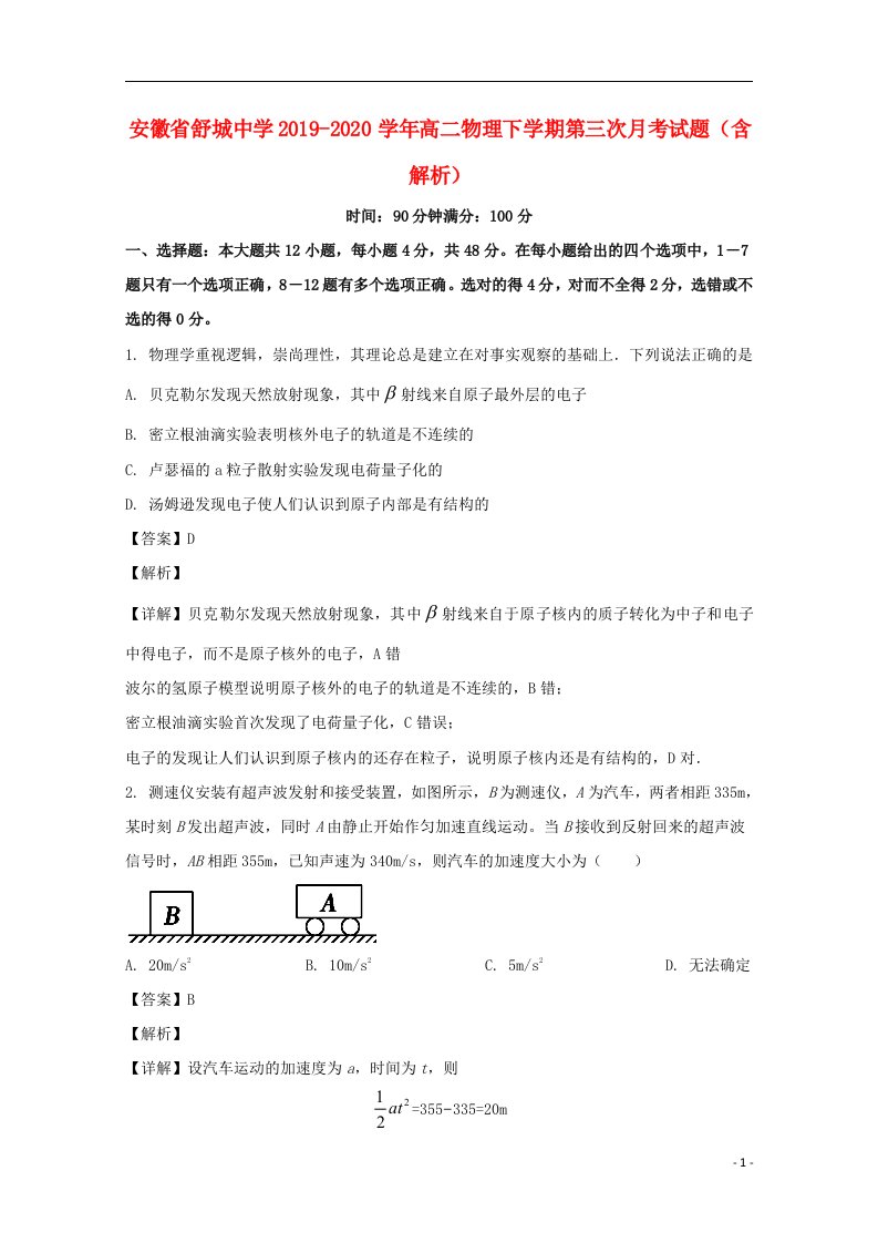 安徽省舒城中学2019_2020学年高二物理下学期第三次月考试题含解析