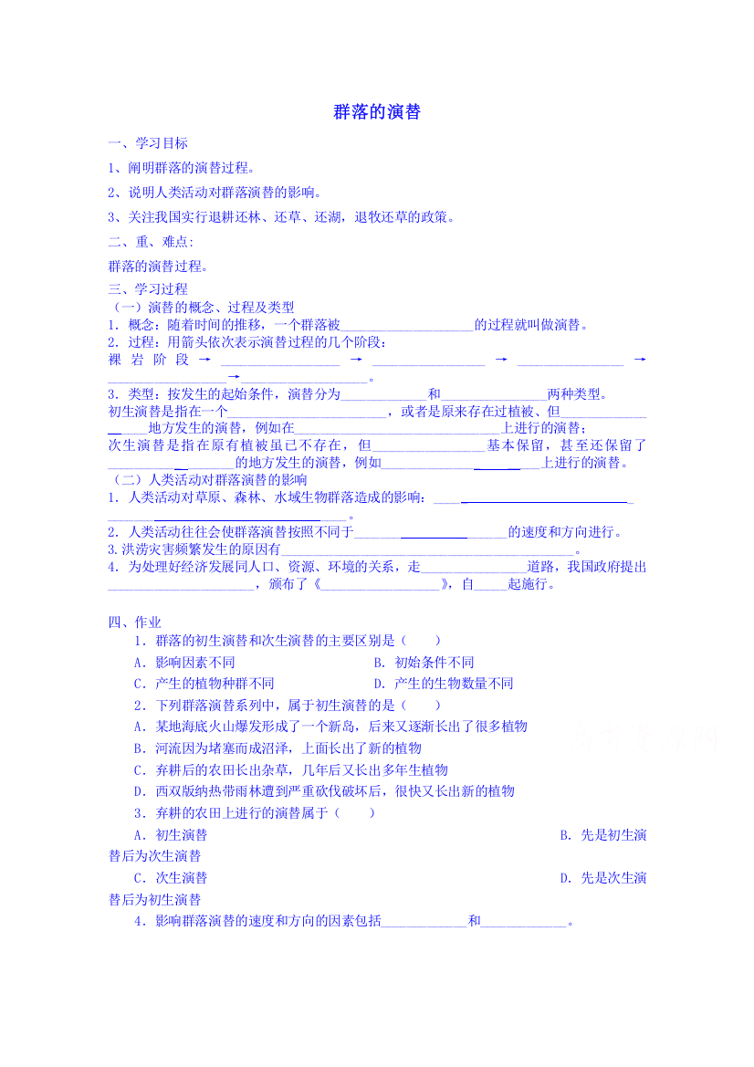 2014年秋高中生物学案