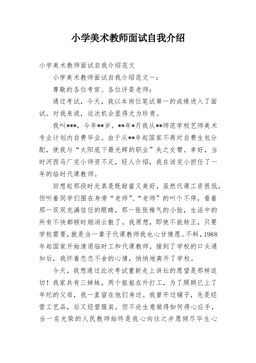 小学美术教师面试自我介绍