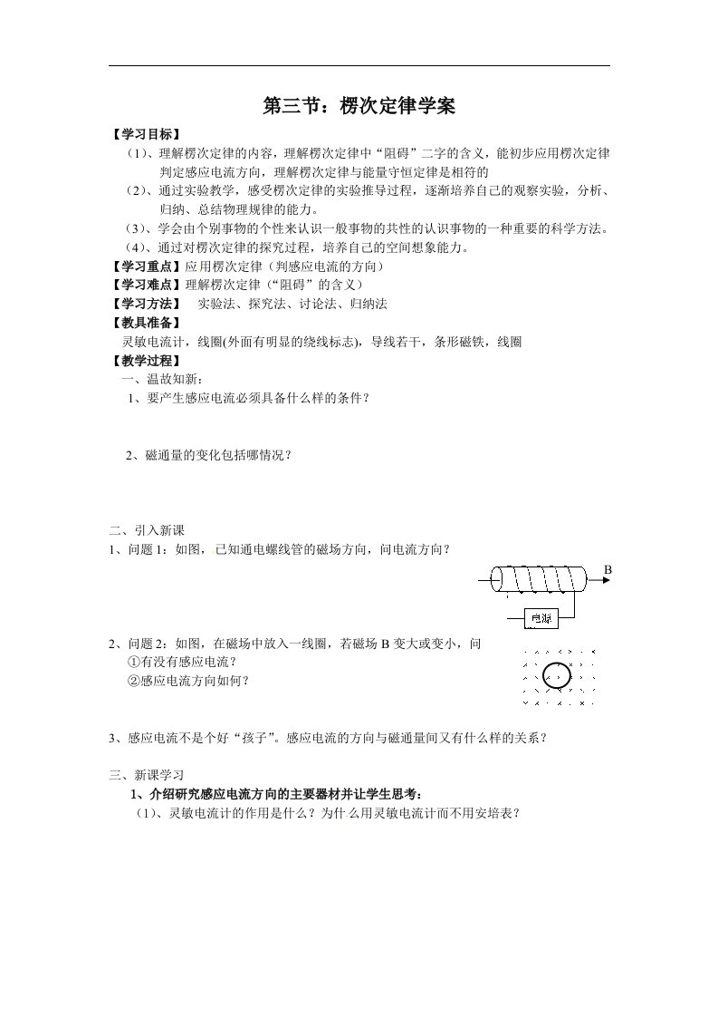 人教版物理选修3-2同步学案-4.3《楞次定律》