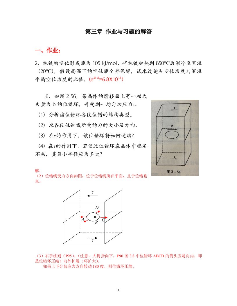 材基第三章习题及答案